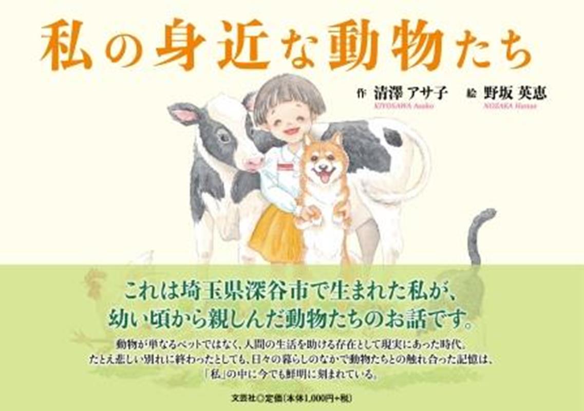 私の身近な動物たち