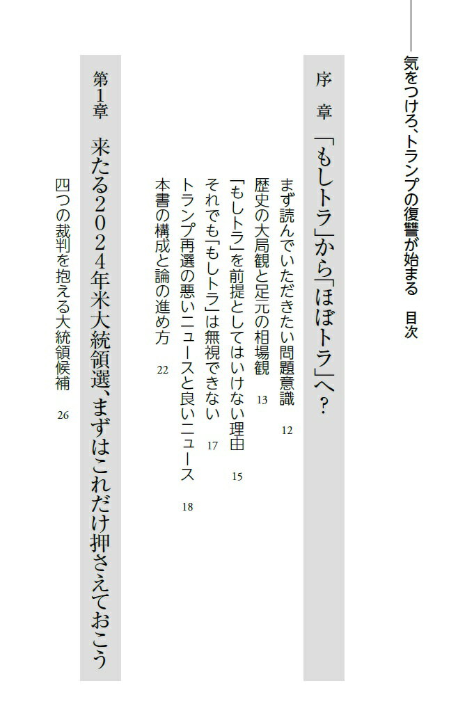気をつけろ、トランプの復讐が始まる (PHP新...の紹介画像3