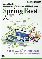 OD＞Javaによる高速Webアプリケーション開発のためのSpring Boot