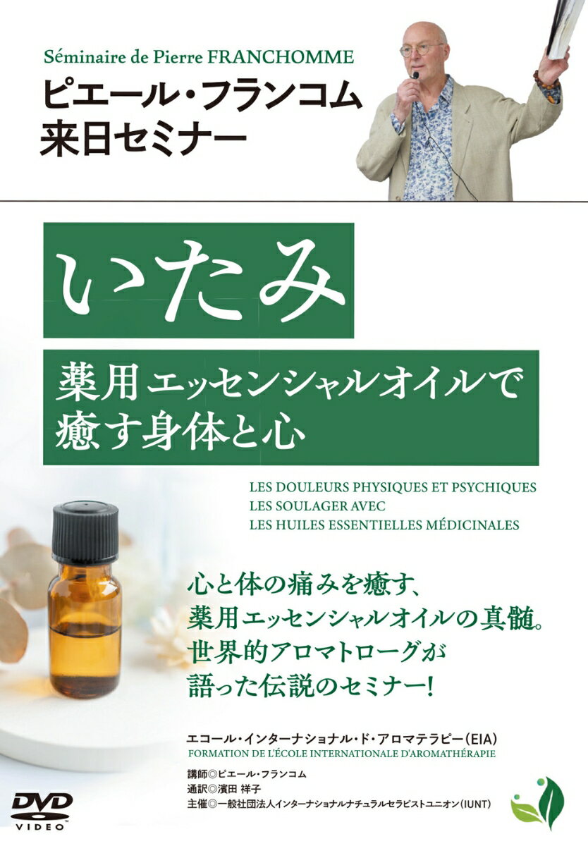 DVD　ピエール・フランコム来日セミ