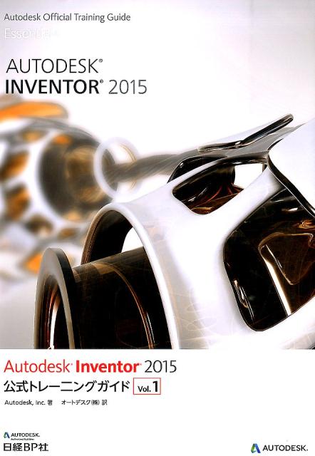 Autodesk　Inventor　2015公式トレーニングガイド（vol．1）