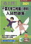 千葉大学教育学部附属小学校入試問題集(2021) 2,970円