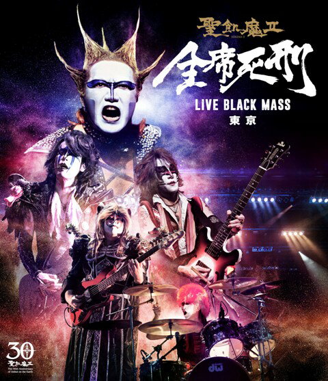 全席死刑 LIVE BLACK MASS 東京【Blu-ray】 [ 聖飢魔II ]