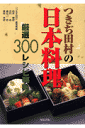 つきぢ田村の日本料理