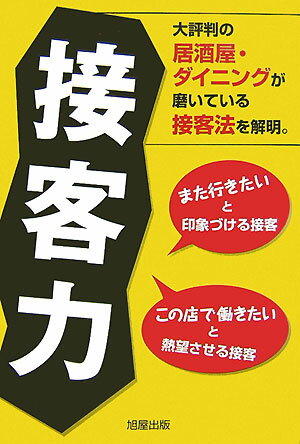 接客力