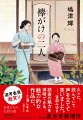 裕福な家に嫁いだ千代と、女中頭の初衣。「家」から、そして「普通」から逸れてもそれぞれの道を行く。