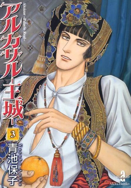 アルカサルー王城ー（3）