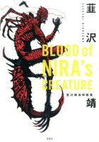 BLOOD of NIRA’s CREATURE