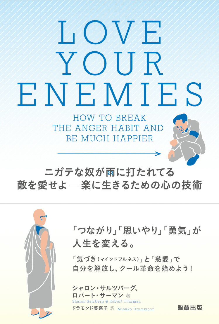 ニガテな奴が雨に打たれてる