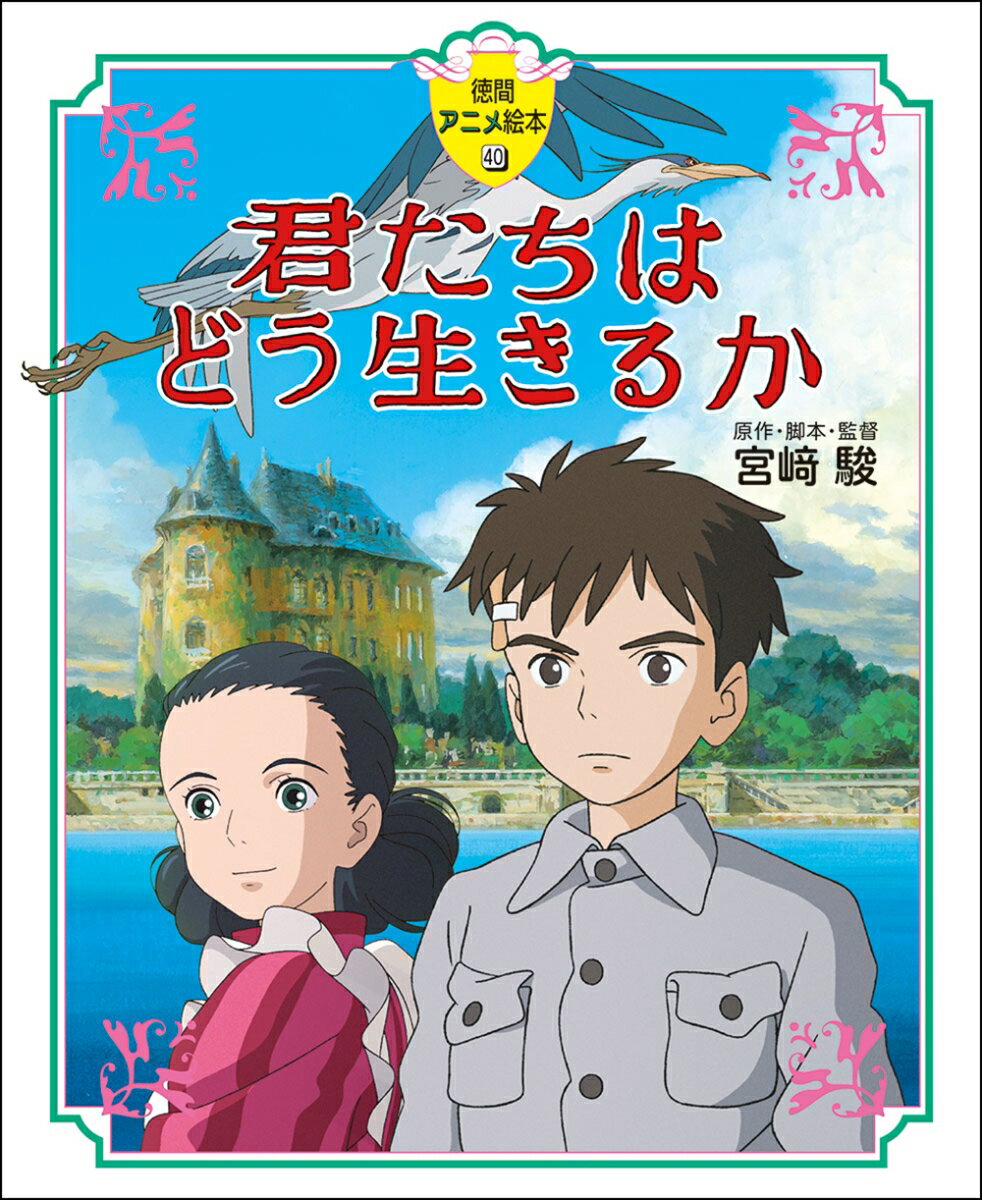 楽天市場】徳間 アニメ絵本の通販 楽天市場】徳間 アニメ絵本の通販