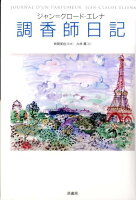 調香師日記