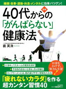 40代からの「がんばらない」健康法