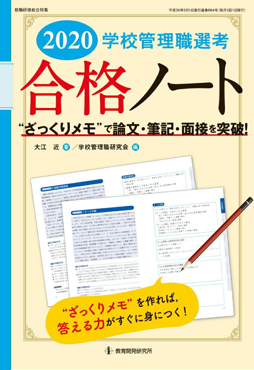 2020学校管理職選考 合格ノート