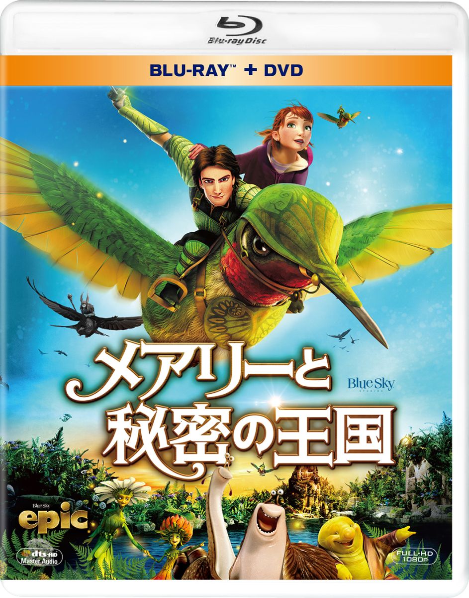 メアリーと秘密の王国 ブルーレイ＆DVD＜2枚組＞【Blu-ray】