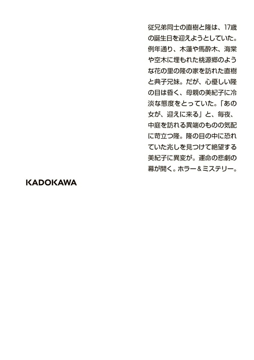過ぎる十七の春 (角川文庫) [ 小野 不由美 ]の紹介画像3