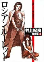 ロシアン・ルーレット