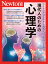 Newton別冊 現代人のための 心理学