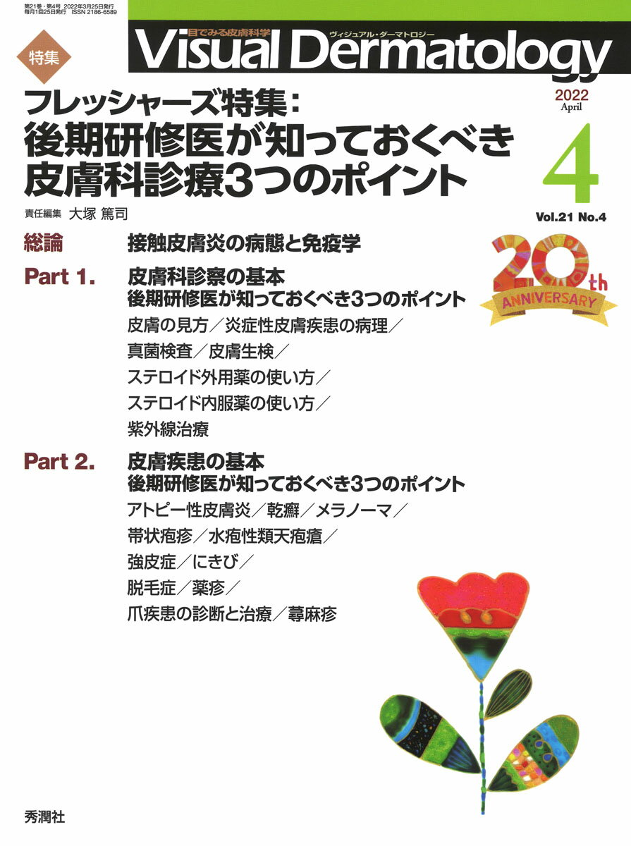Visual　D．　2022年4月号　Vol．21　No．4