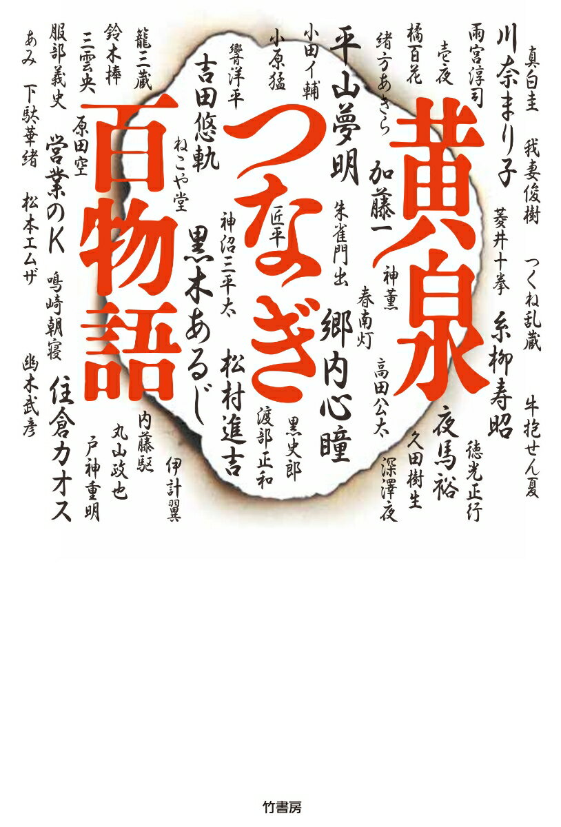 黄泉つなぎ百物語 [ ぁみ ]の紹介画像2