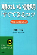 頭のいい説明「すぐできる」コツ