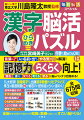 とにかく楽しい！思わず夢中！一番人気の最強漢字脳トレ第１８弾！