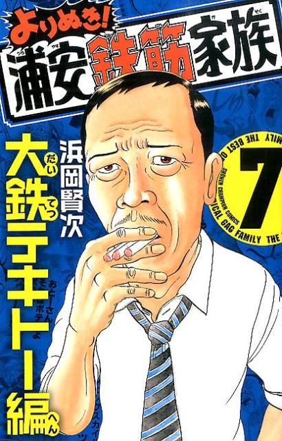第7巻