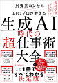 仕事で役立つ！コンサルが使うプロンプト例。今後どうなる？職業＆職種別の未来予測。ＡＩ時代に絶対身につけたい８つのスキル。安全＆安心！リスクと対策を徹底解説。この１冊ですべてわかる決定版！