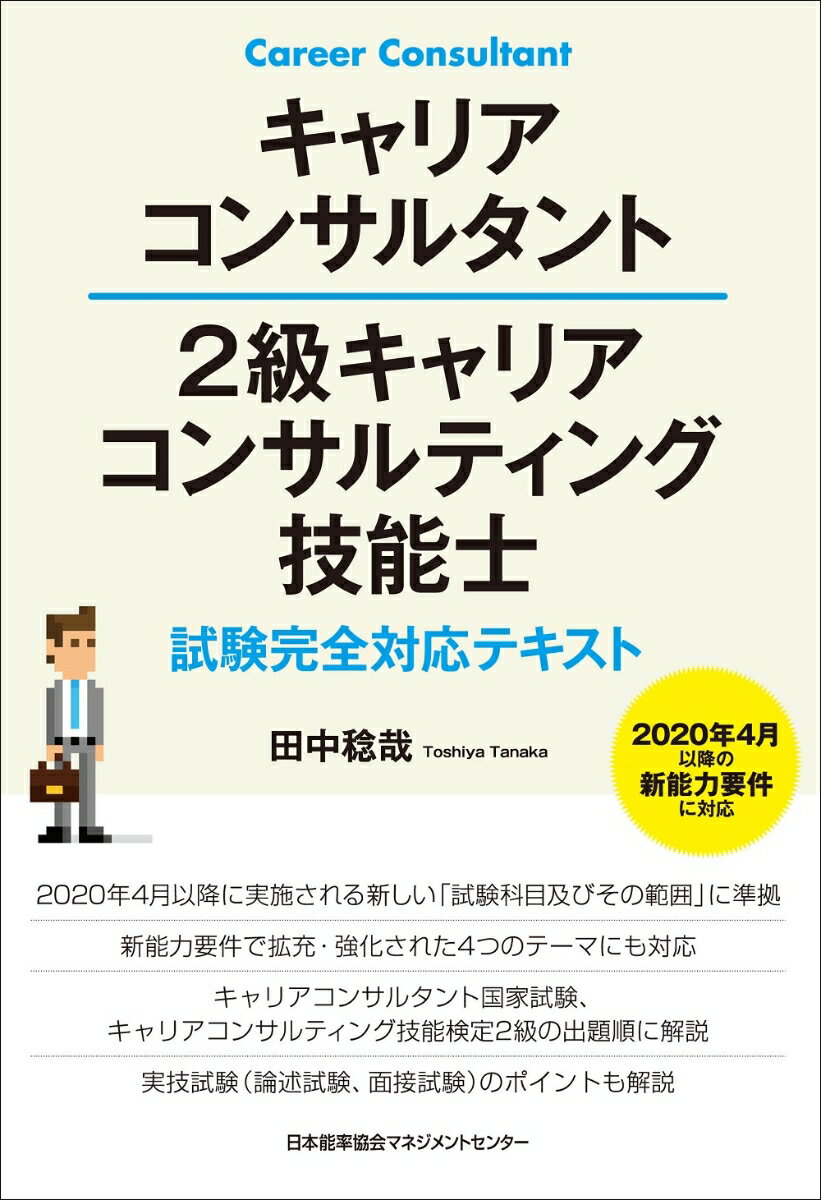 キャリアコンサルタント 2級キャリアコンサルティング技能士試