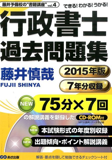 行政書士過去問題集（2015年版）