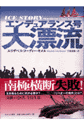 エンデュアランス号大漂流