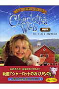 シャーロットのおくりもの
