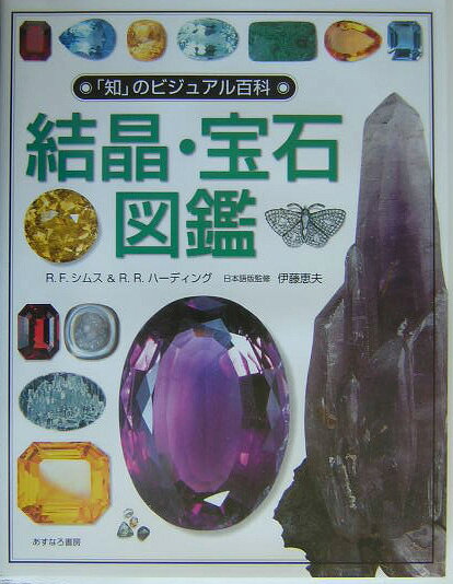「知」のビジュアル百科（2）