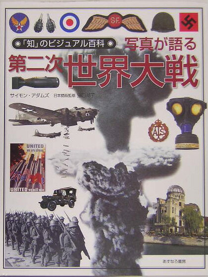 「知」のビジュアル百科（17）