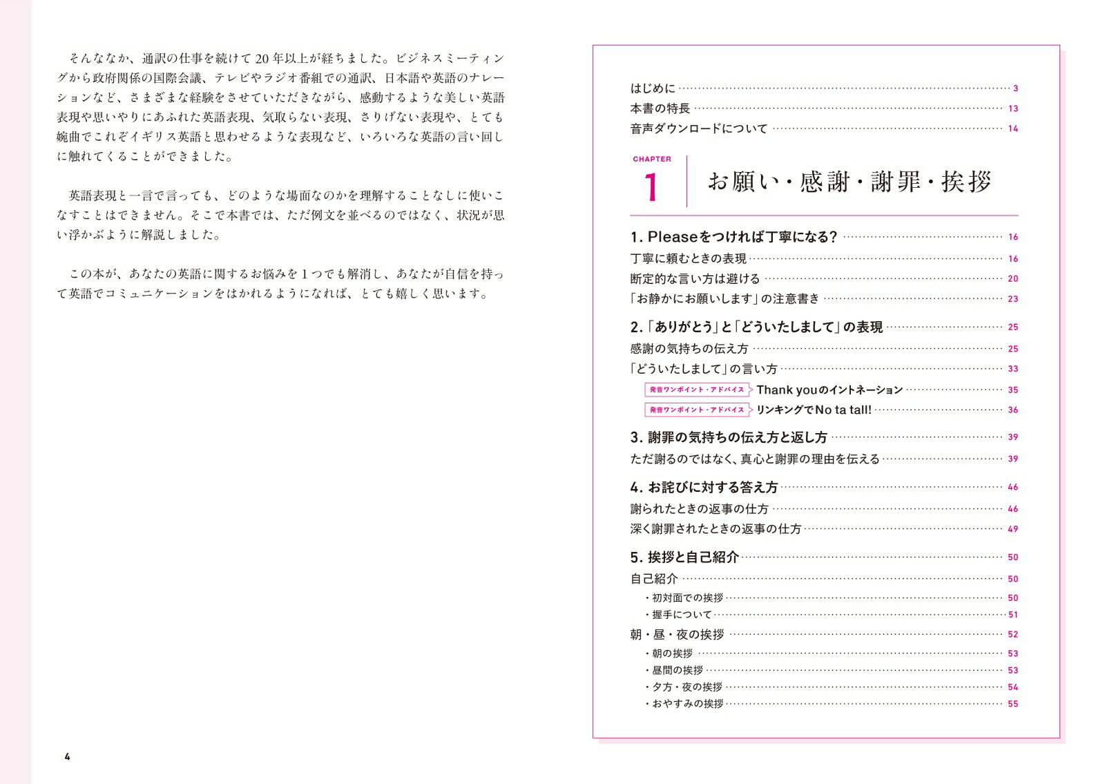 好感を持たれる英語表現 [ 平松 里英 ]の紹介画像2
