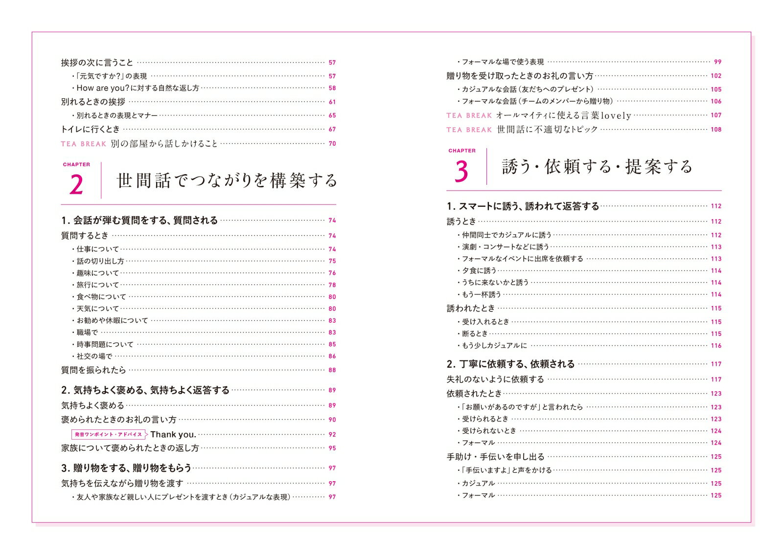 好感を持たれる英語表現 [ 平松 里英 ]の紹介画像3