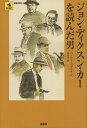 ジョン・ディクスン・カーを読んだ男 （論創海外ミステリ） [ ウィリアム・ブリテン ]