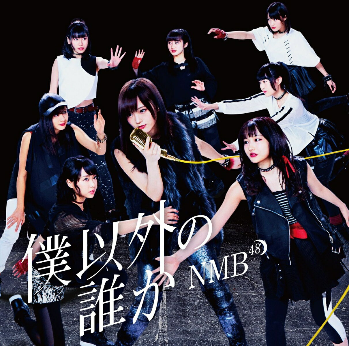 NMB48 16th ニューシングル通常盤は4タイプリリース!!

NMB48 16th ニューシングルのリリースが決定しました。
過去15作品中13作品がオリコンウィークリーチャート1位を獲得し、
コンサートも大阪城ホールや武道館を満員にするなどトップアイドルとして丸6年走ってきました。
今作は、タイプAにはTeam N 曲、タイプBにはTeam M 曲、タイプCにはTeam B2 曲、を収録します。
DVDには表題曲ミュージックビデオ、各Teamミュージックビデオ、他収録予定。
封入は各タイプごとに異なる「生写真」と「イベント参加券」を封入予定。

AKB48の最新作から関連作までをチェック♪

NMB48の最新作から関連作までをチェック♪