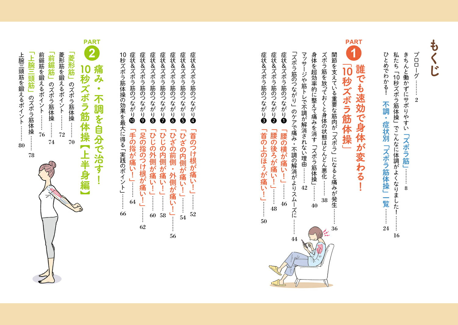 「筋肉のつながり」を意識して痛みと不調を解消 10秒ズボラ筋体操 [ nobu先生 ] 2