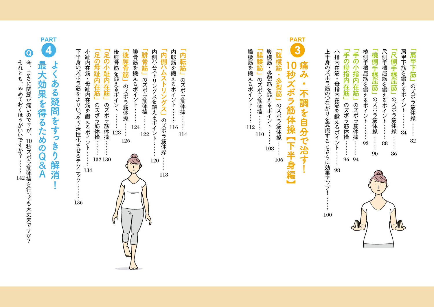 「筋肉のつながり」を意識して痛みと不調を解消 10秒ズボラ筋体操 [ nobu先生 ] 3