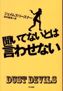 聞いてないとは言わせない