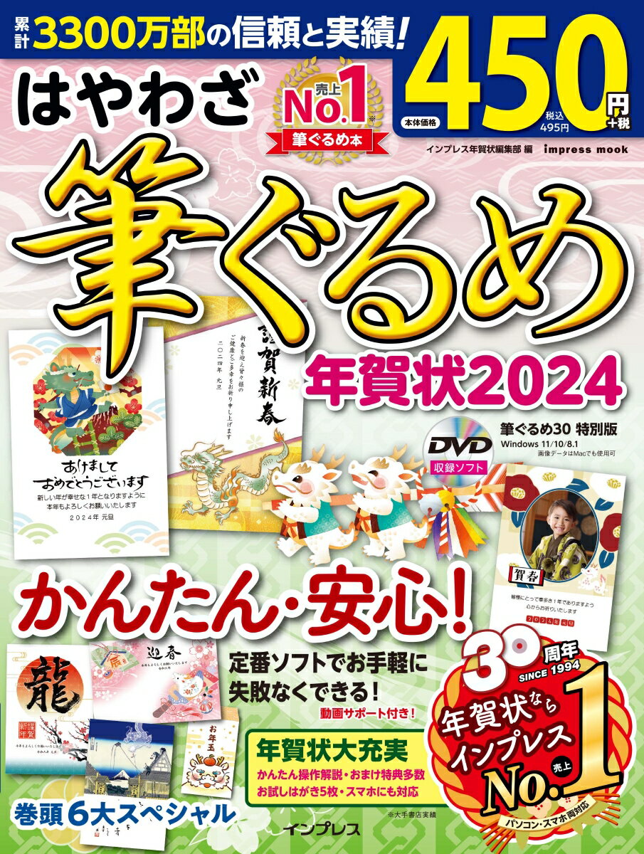 はやわざ筆ぐるめ年賀状2024