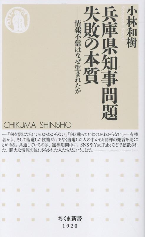 兵庫県知事問題 失敗の本質