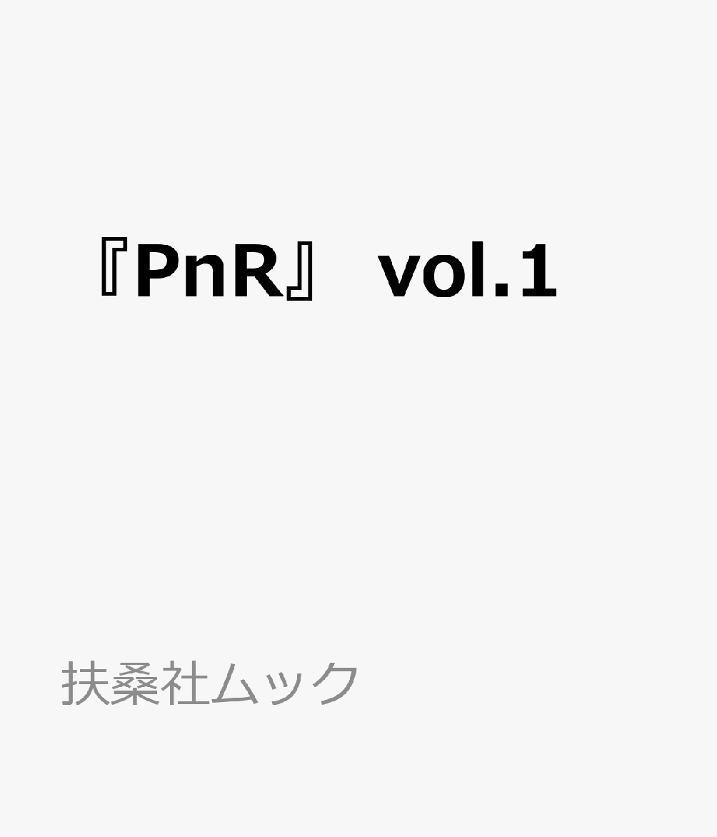 『PnR』vol.1