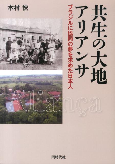 共生の大地アリアンサ