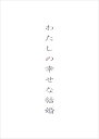 中野量太監督作品 沈まない三つの家／お兄チャンは戦場に行った!? [DVD]