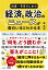 投資一年目のための経済と政治のニュースが面白いほどわかる本