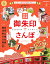 東京から行く！週末開運御朱印さんぽ