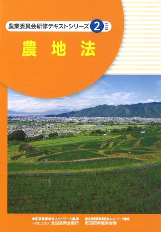 農地法令和3年11月改