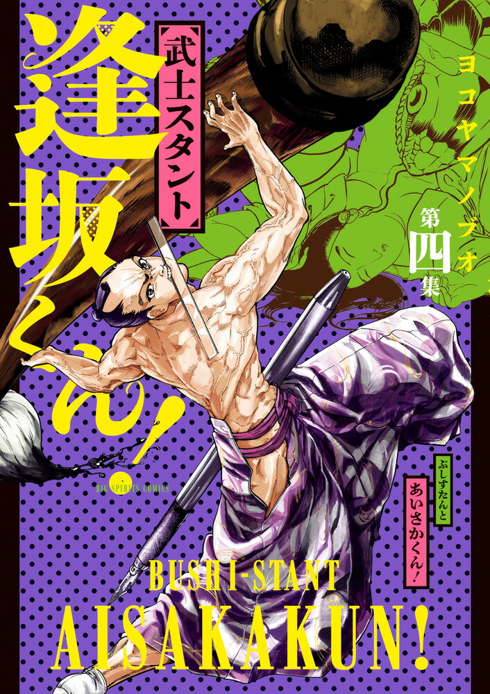 楽天市場】武士スタント逢坂くん dvdの通販 楽天市場】武士スタント逢坂くん dvdの通販