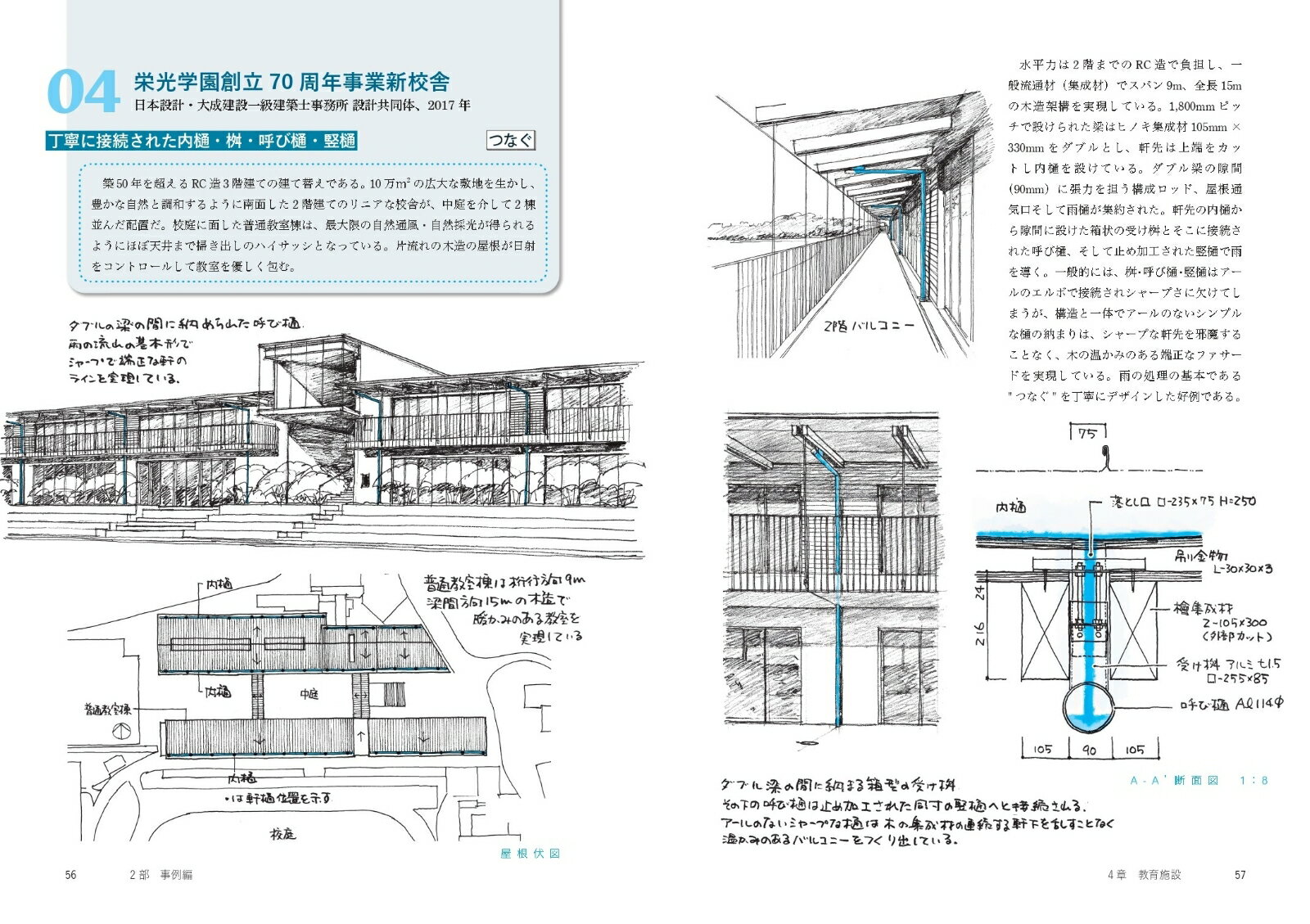 図解　雨仕舞の名デザイン [ 堀 啓二 ]